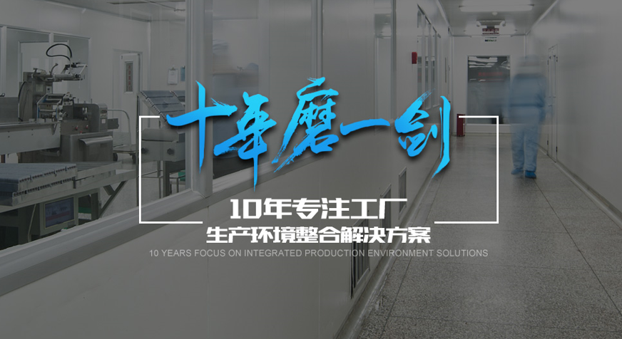 防靜電無塵車間裝修