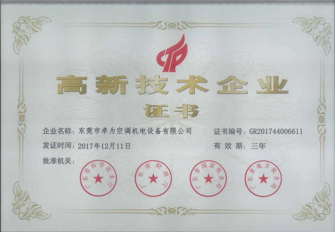 高新技術企業(yè)