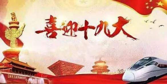 金秋十月喜迎十九大！東莞卓為凈化成績(jī)介紹!
